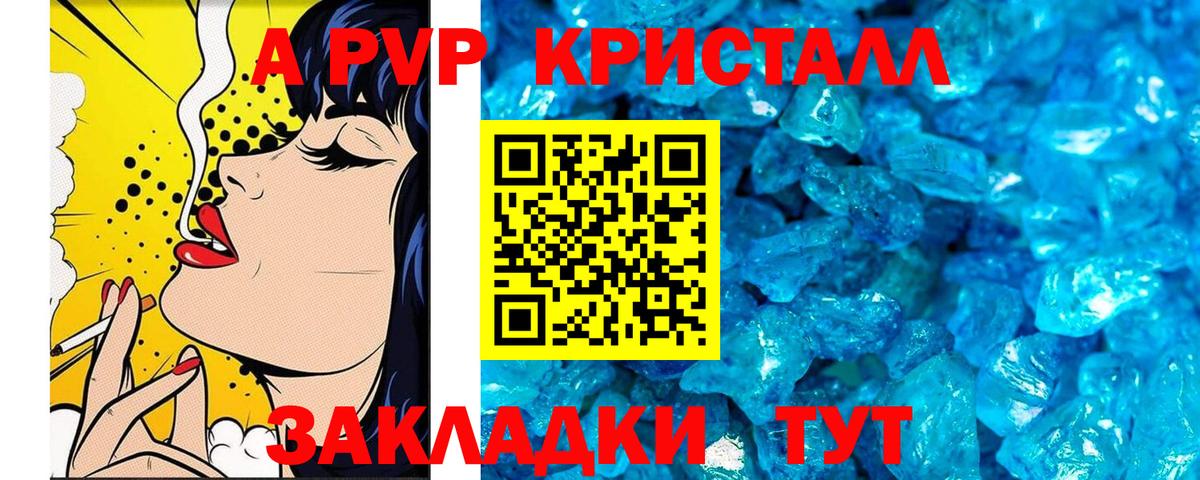 Alpha-PVP крисы CK  A PVP Соль  Alpha-PVP  Вход с VPN  магазин    Воскресенск 
