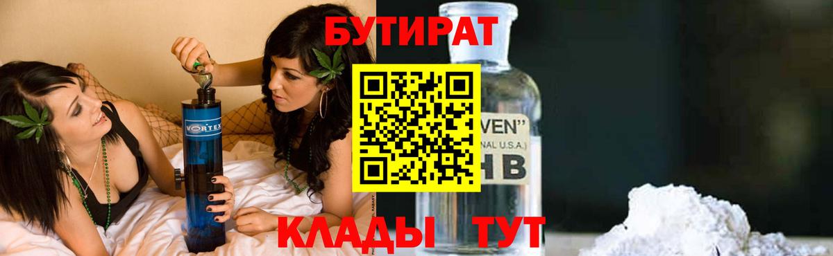 Бутират бутик Воскресенск