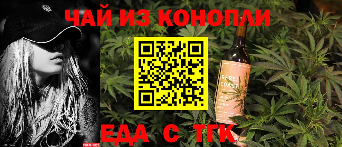 Еда ТГК конопля  Вход с VPN  Воскресенск 