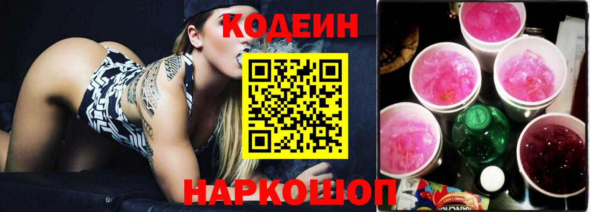 Кодеиновый сироп Lean Purple Drank Воскресенск