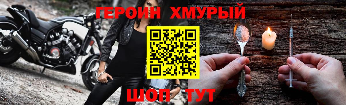 Героин  Вход с VPN  Воскресенск  ГЕРОИН хмурый 