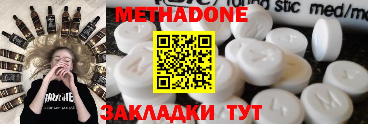 МЕТАДОН methadone Воскресенск