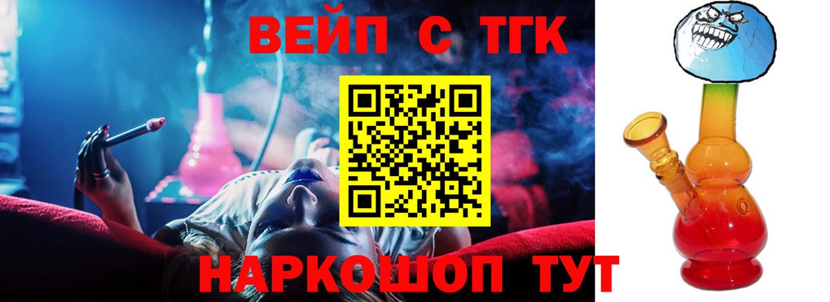 ТГК вейп Воскресенск